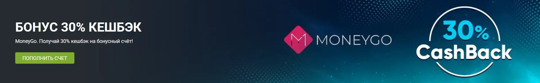 Бонус 30% от 1xBet