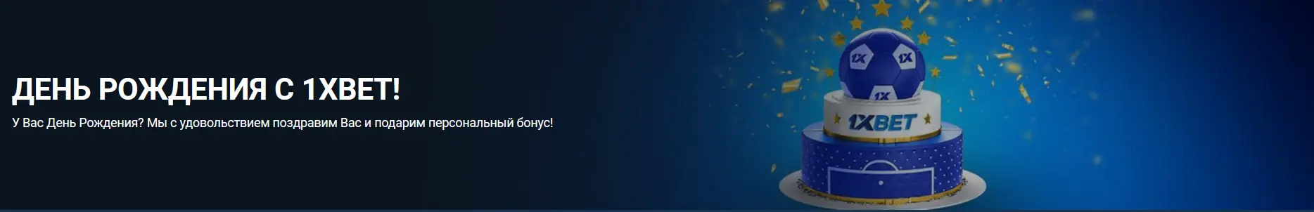 Бонус - В день рождения