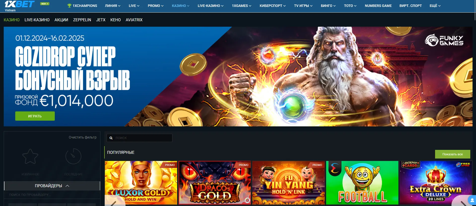 Казино 1xBet