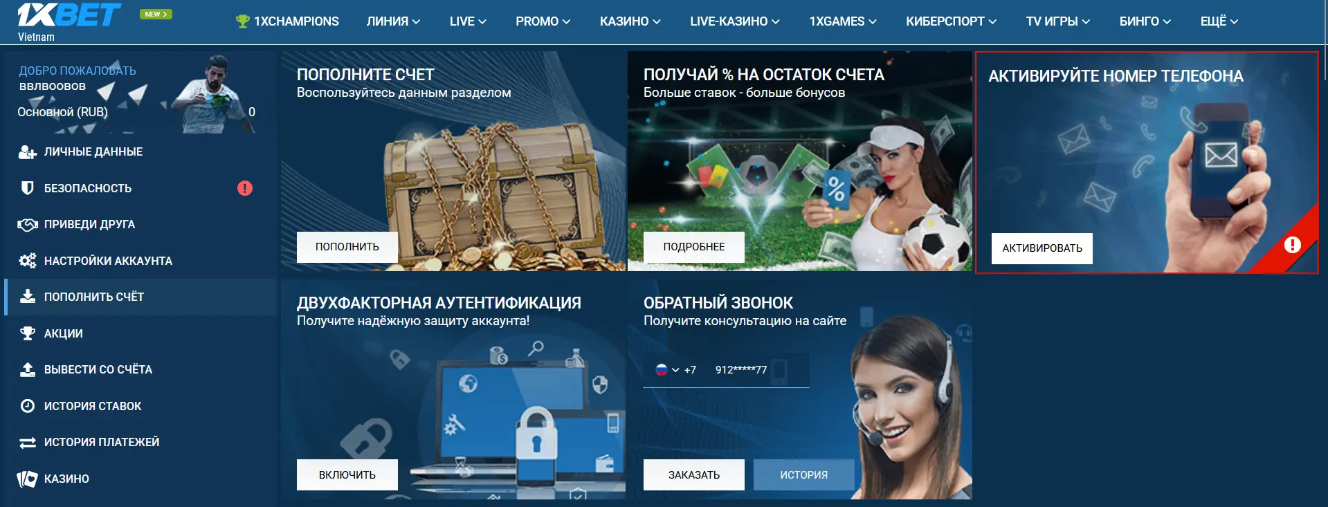 Демо счет 1xBet