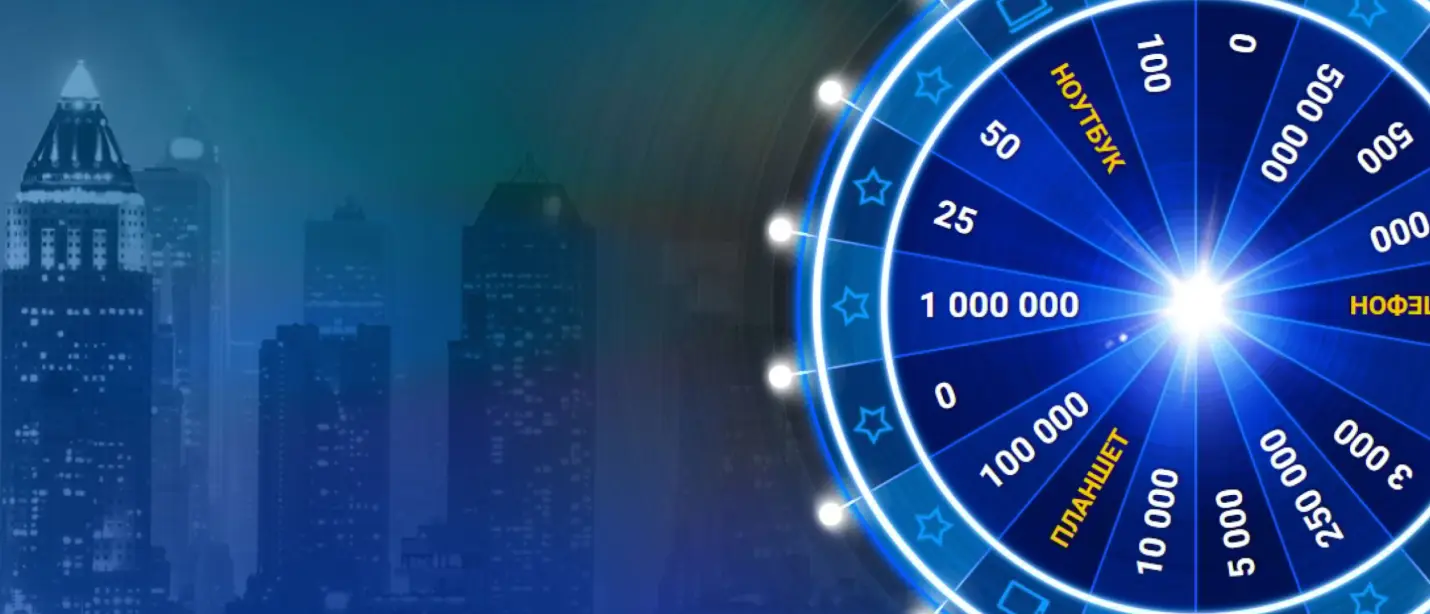 Колесо Фортуны 1xBet