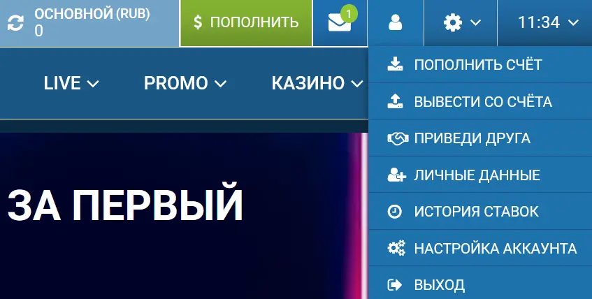 Личный кабинет 1xBet
