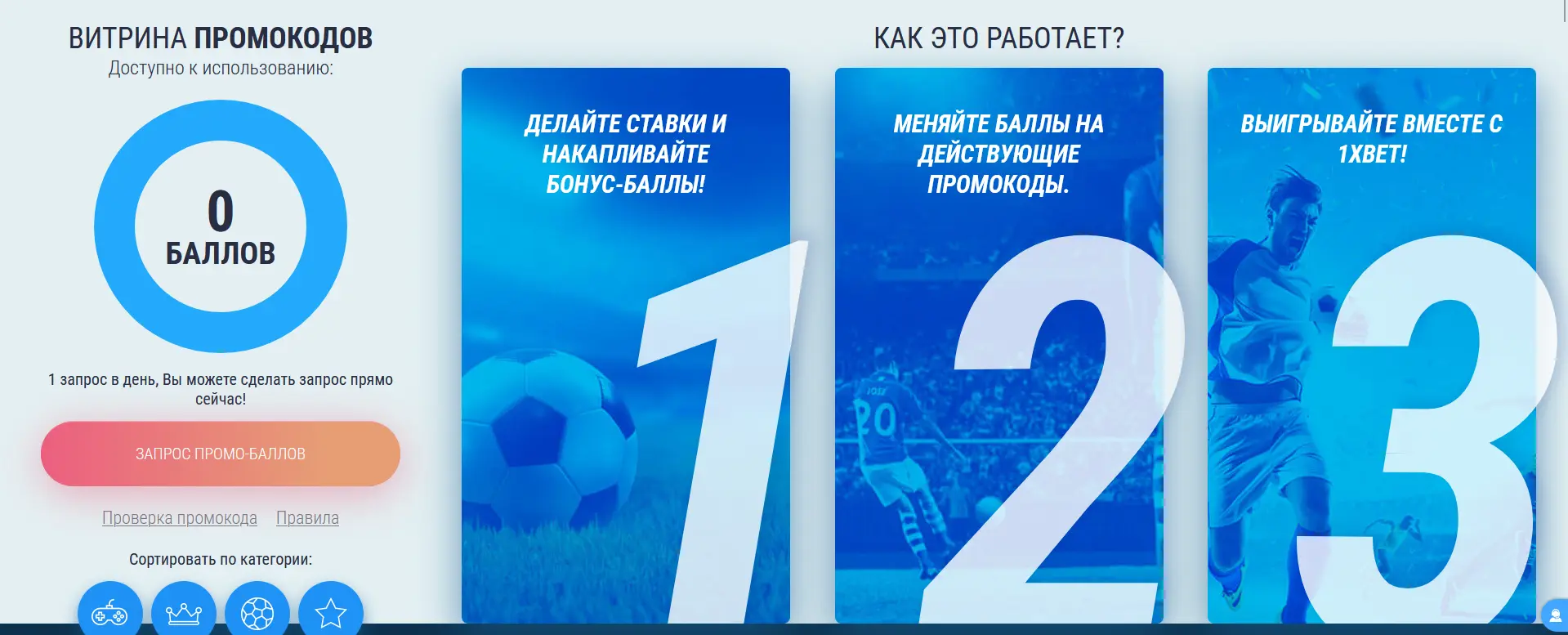 Промокод 1xBet