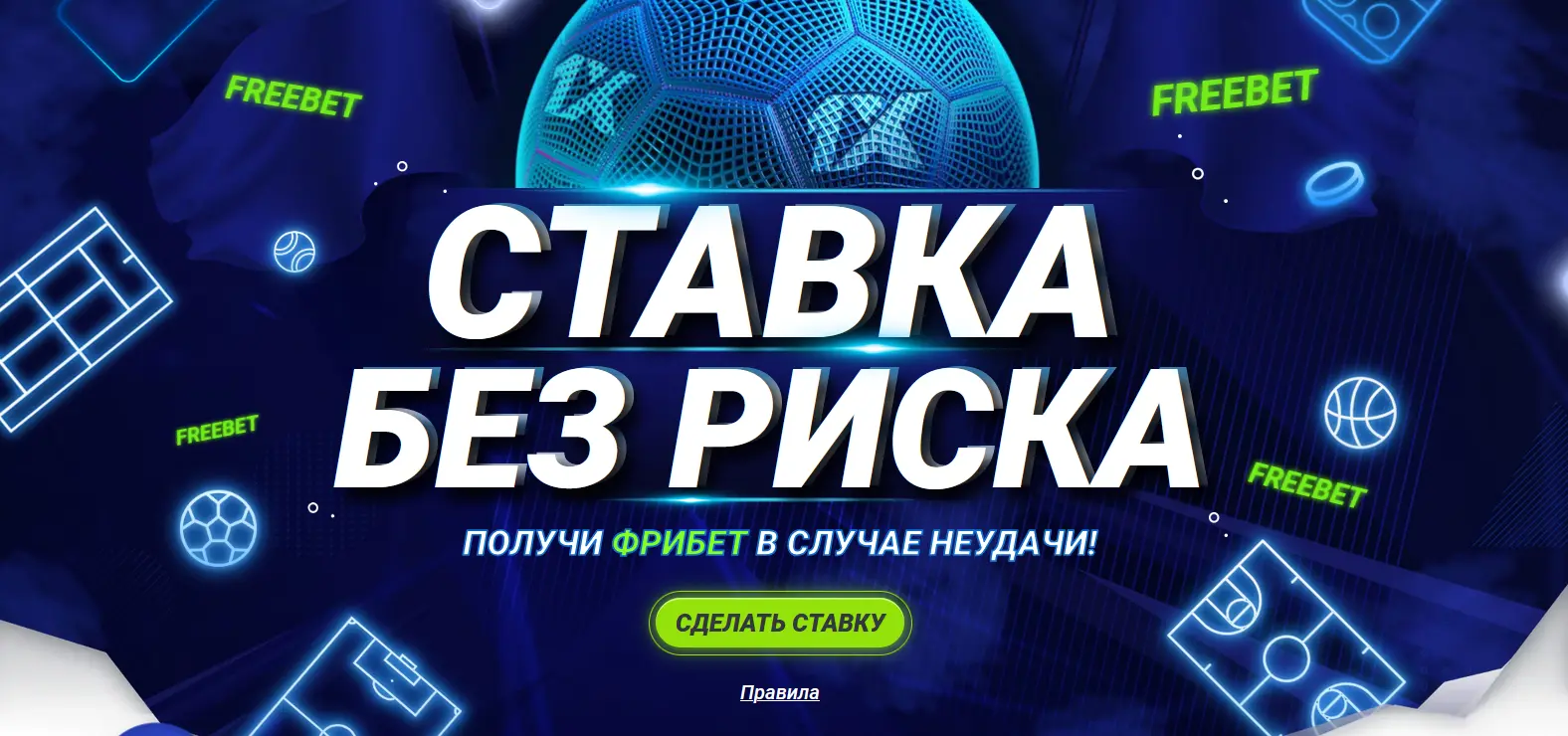 Ставка без риска 1xBet