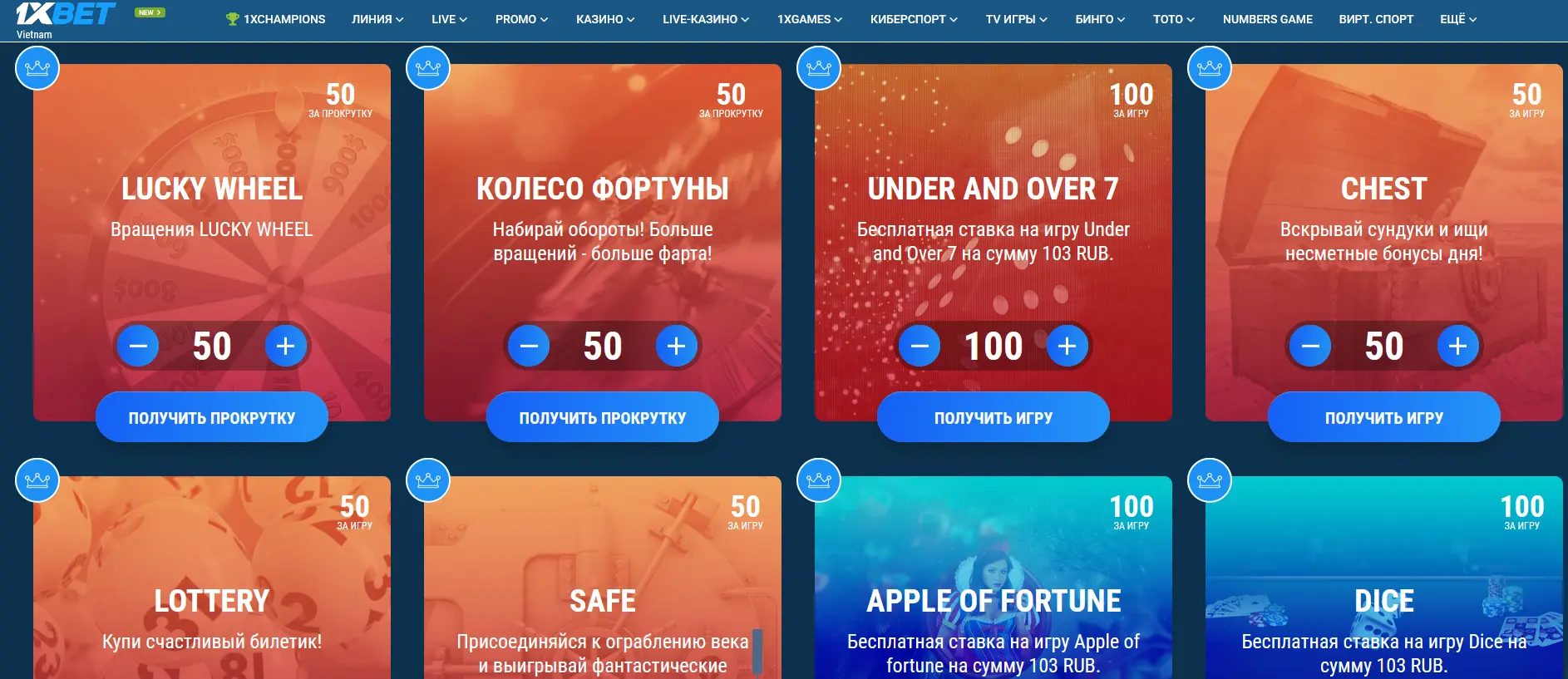 Витрина промокодов 1xBet